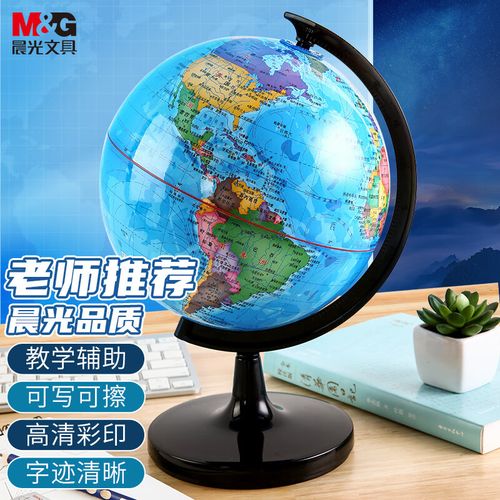 6cm学生政区地球仪 学习教学用品